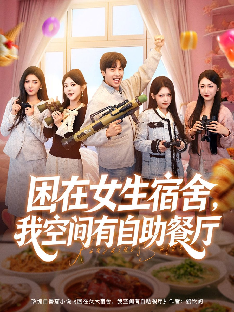 漫长的季节 海报